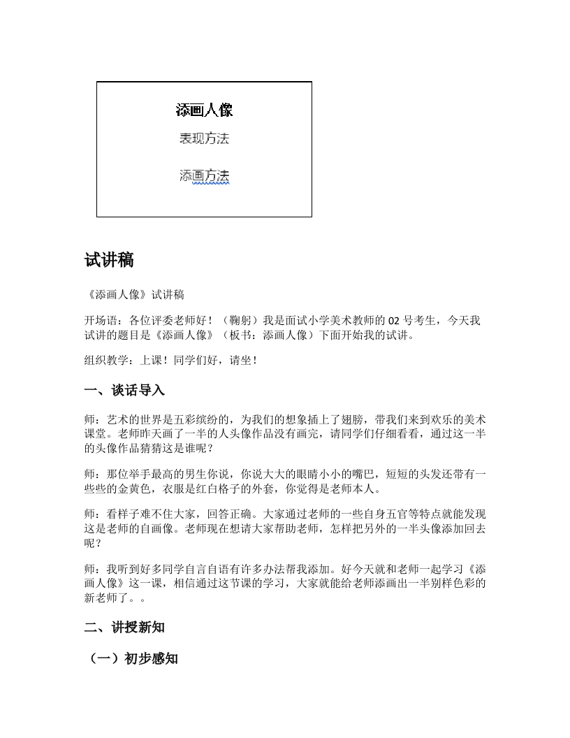 人美版小学美术试讲稿《添画人像》