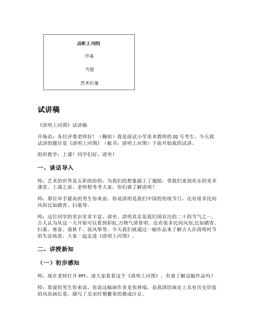 人美版小学美术试讲稿《清明上河图》