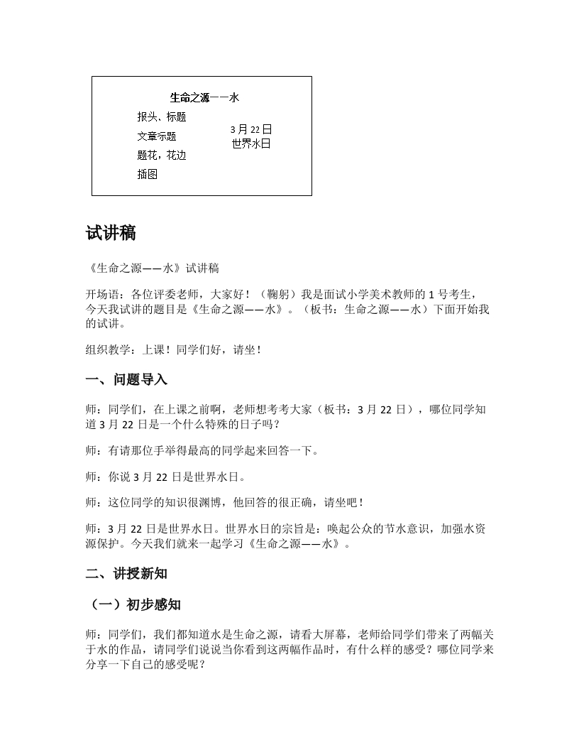 人美版小学美术试讲稿《生命之源——水》