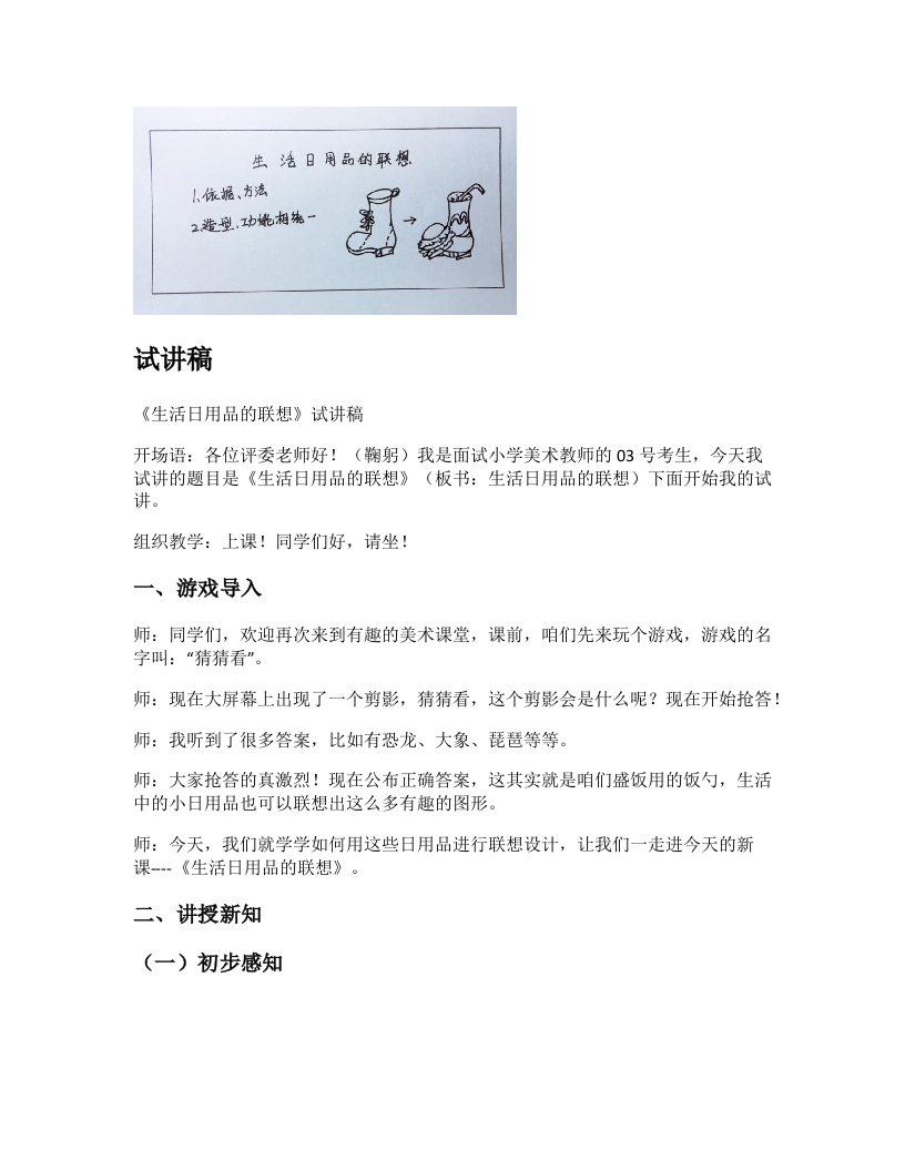 人美版小学美术试讲稿《生活用品的联想》