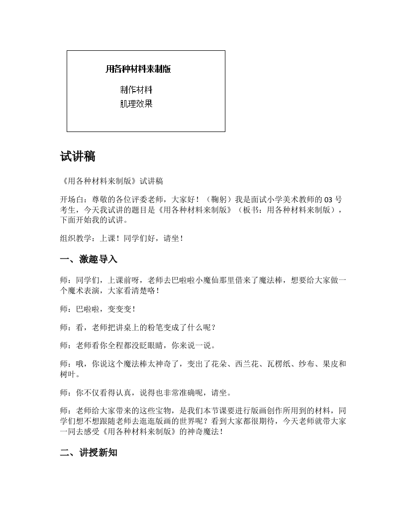 人美版小学美术试讲稿《用各种材料来制版》