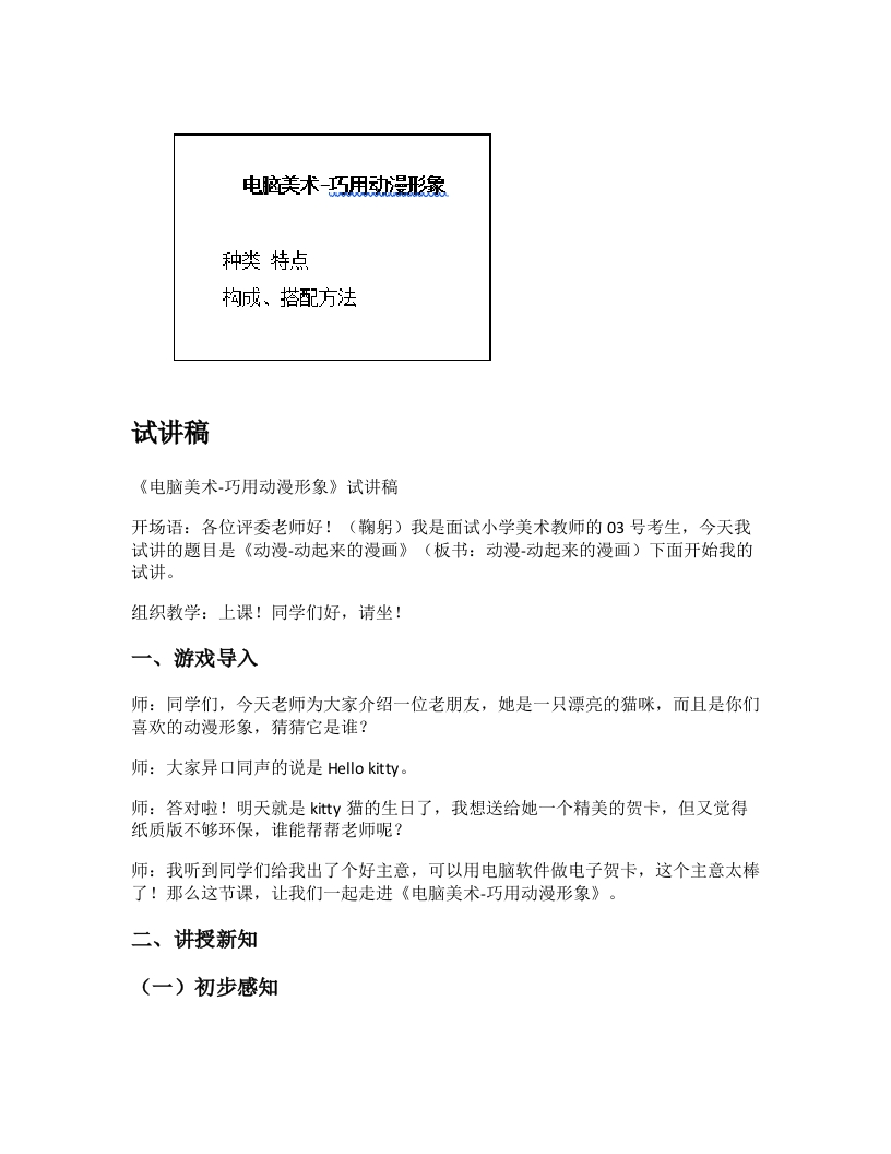 人美版小学美术试讲稿《电脑美术-巧用动漫形象》