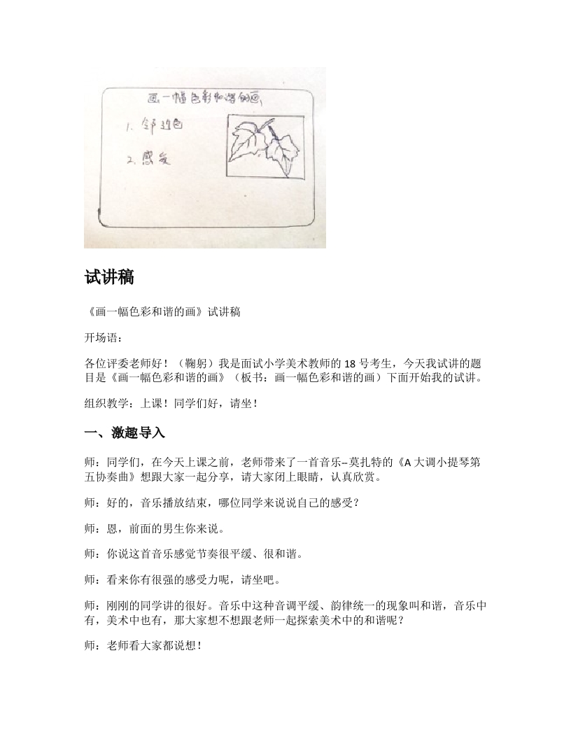 人美版小学美术试讲稿《画一幅色彩和谐的画》
