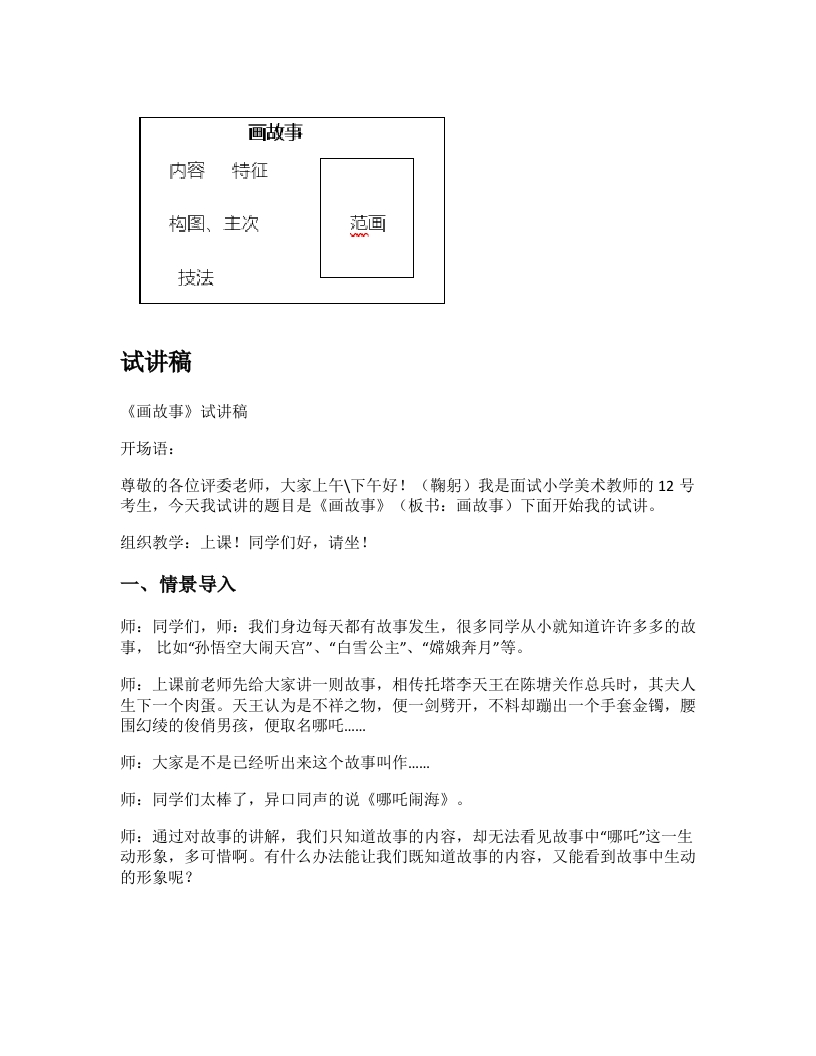 人美版小学美术试讲稿《画故事》
