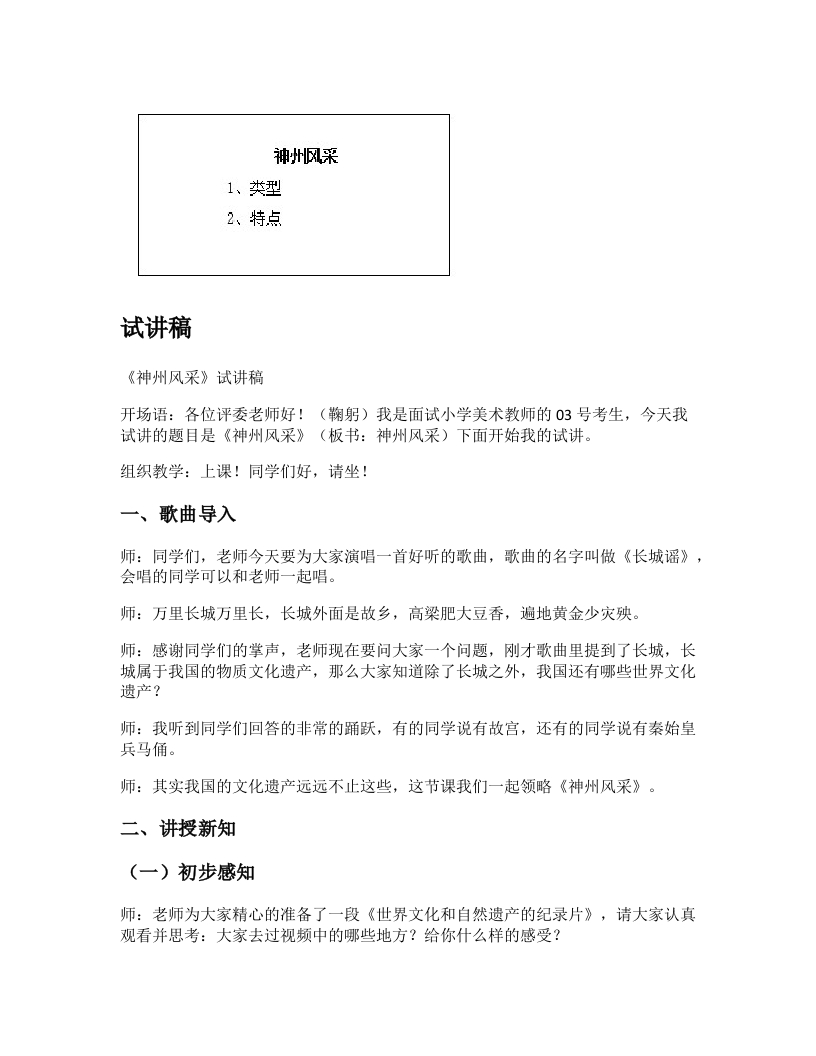 人美版小学美术试讲稿《神州风采》