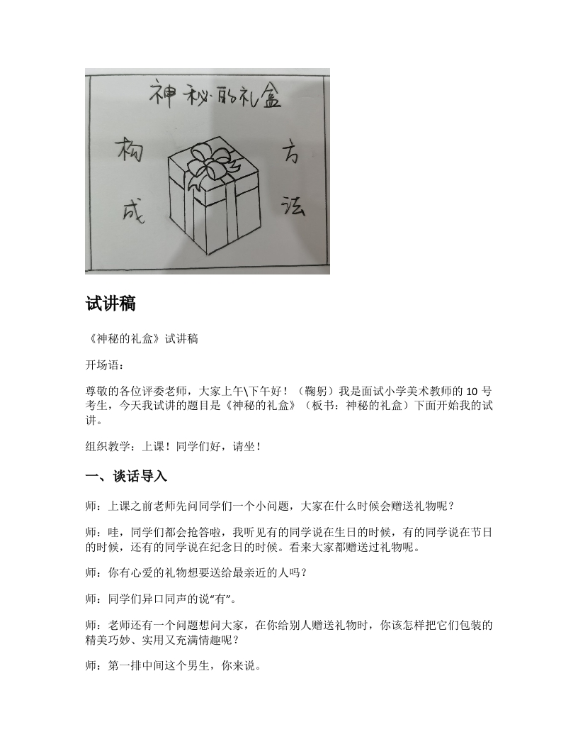 人美版小学美术试讲稿《神秘的礼盒》