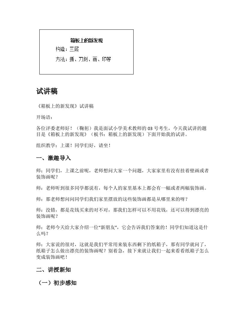 人美版小学美术试讲稿《箱板上的新发现》