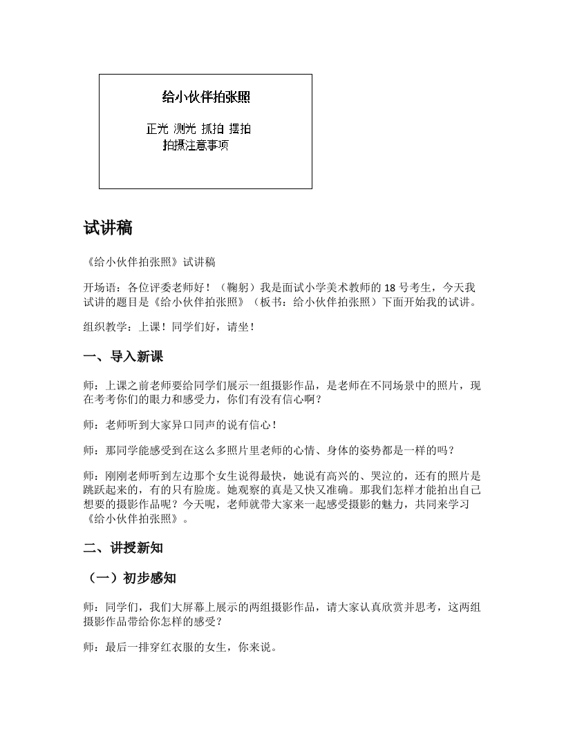 人美版小学美术试讲稿《给小伙伴拍张照》