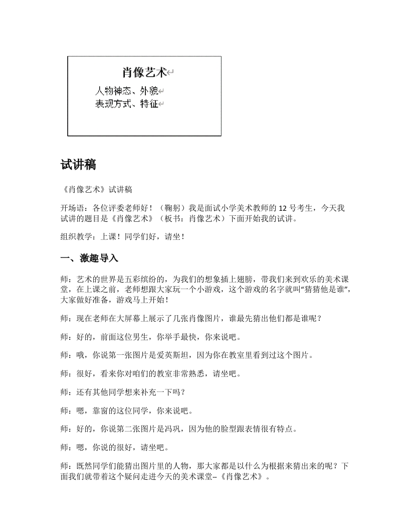 人美版小学美术试讲稿《肖像艺术》