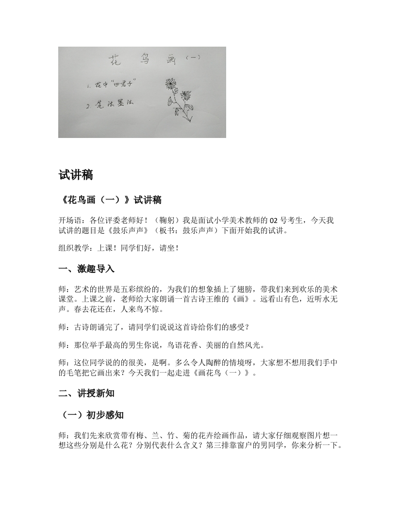 人美版小学美术试讲稿《花鸟画（一）》