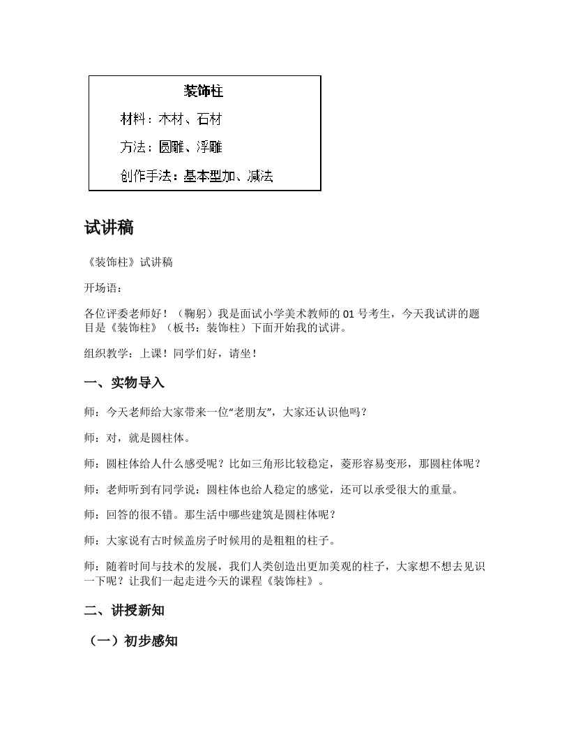 人美版小学美术试讲稿《装饰柱》
