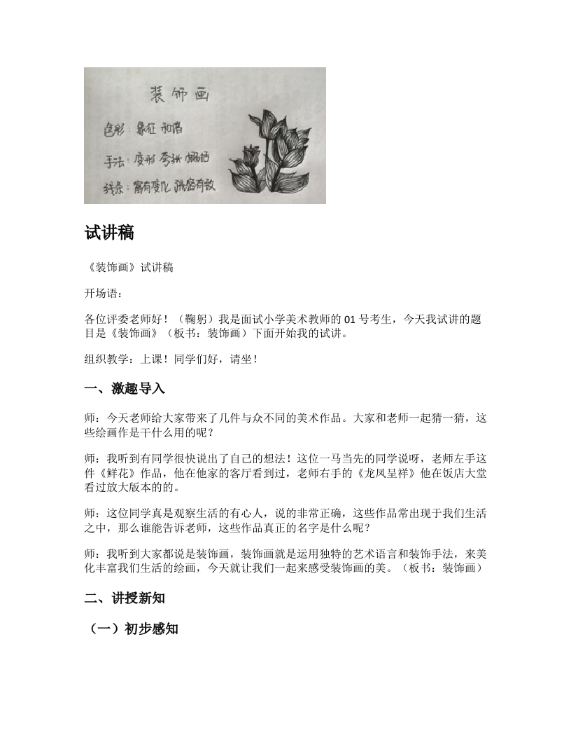 人美版小学美术试讲稿《装饰画》