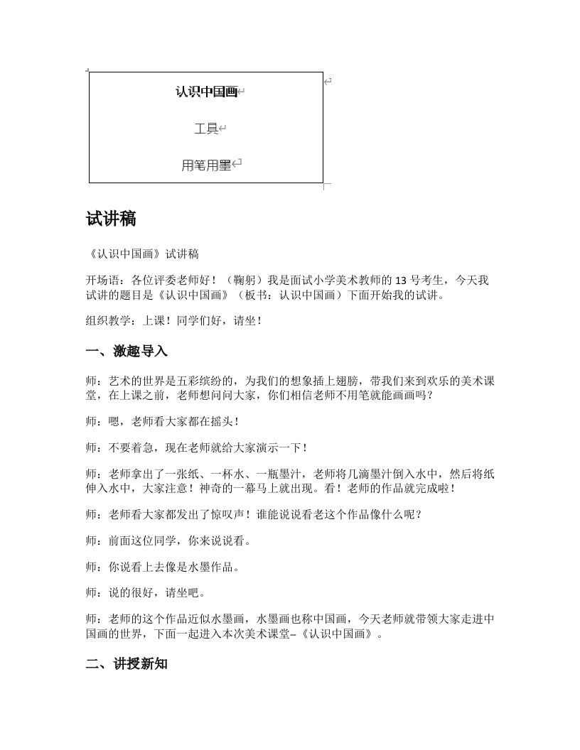 人美版小学美术试讲稿《认识中国画》