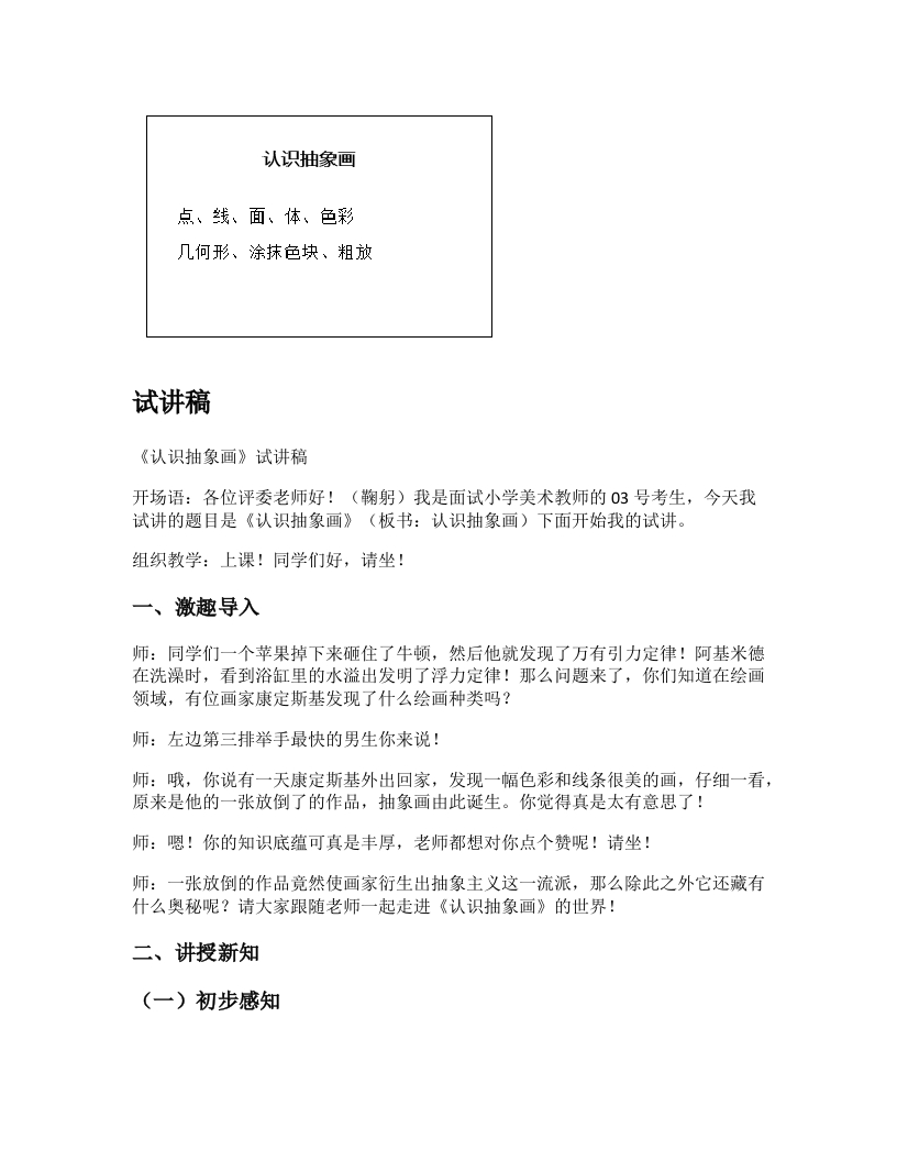 人美版小学美术试讲稿《认识抽象画》
