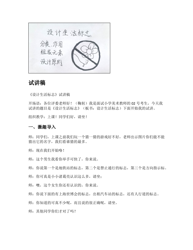 人美版小学美术试讲稿《设计生活标志》