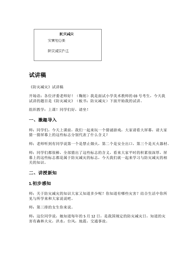 人美版小学美术试讲稿《防灾减灾》