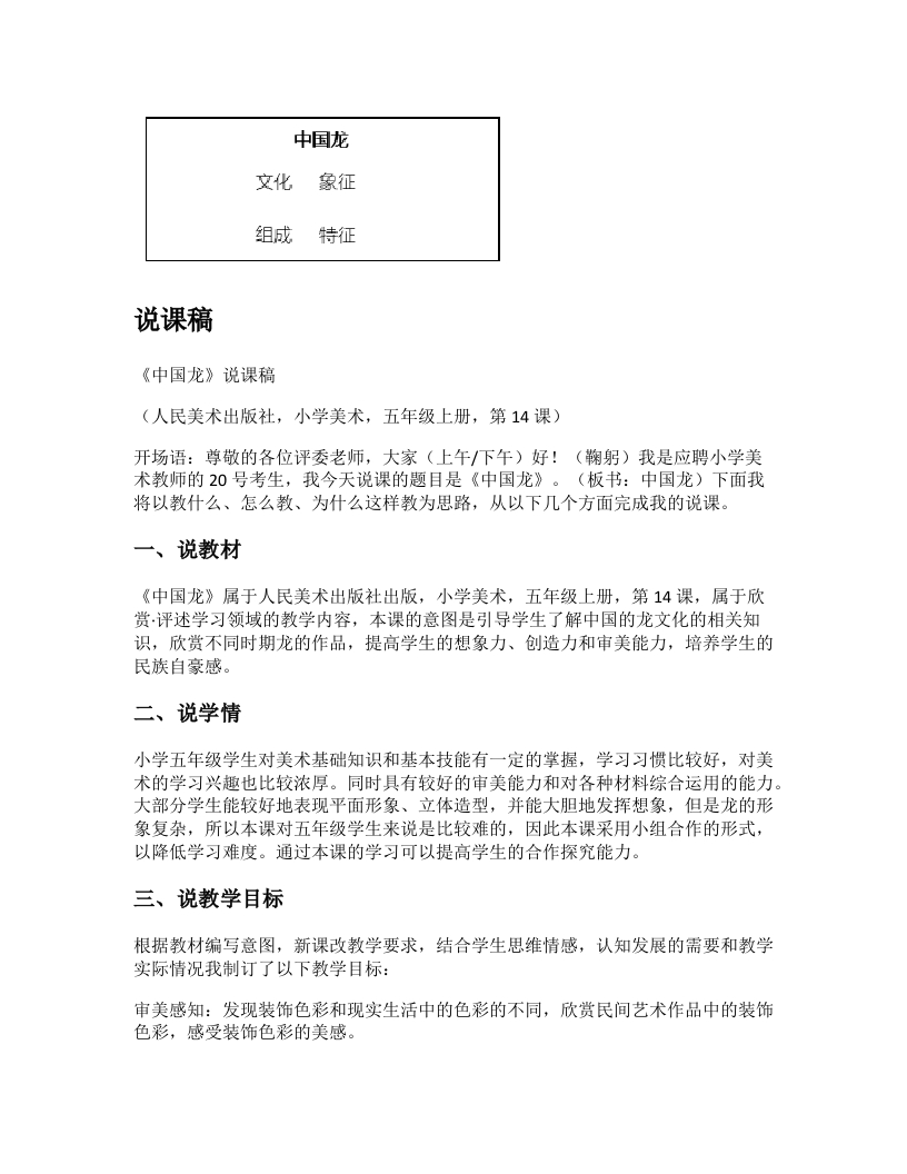 人美版小学美术说课稿《中国龙》-考神资料苑