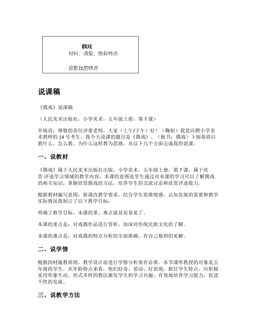 人美版小学美术说课稿《偶戏》-考神资料苑