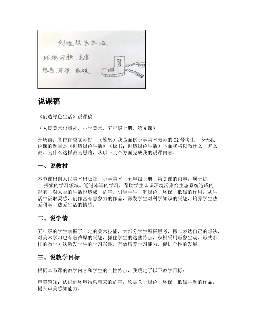 人美版小学美术说课稿《创造绿色生活》-考神资料苑