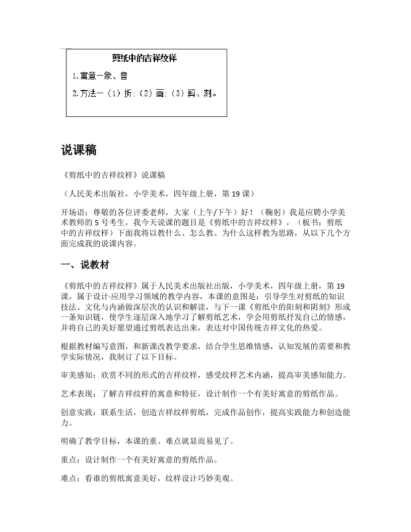 人美版小学美术说课稿《剪纸中的吉祥纹样》-考神资料苑