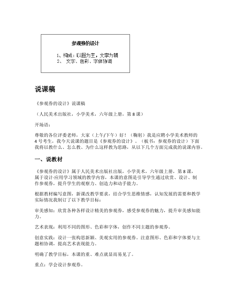 人美版小学美术说课稿《参观券的设计》-考神资料苑