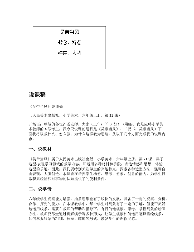 人美版小学美术说课稿《吴带当风》-考神资料苑
