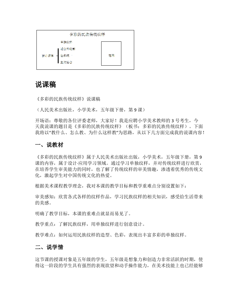 人美版小学美术说课稿《多彩的民族传统纹样》-考神资料苑