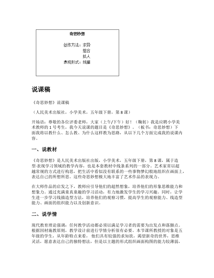 人美版小学美术说课稿《奇思妙想》-考神资料苑