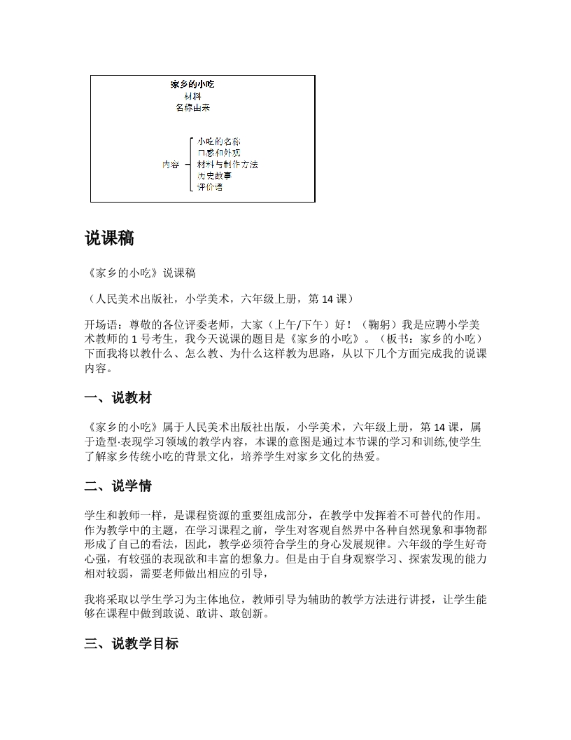 人美版小学美术说课稿《家乡的小吃》-考神资料苑