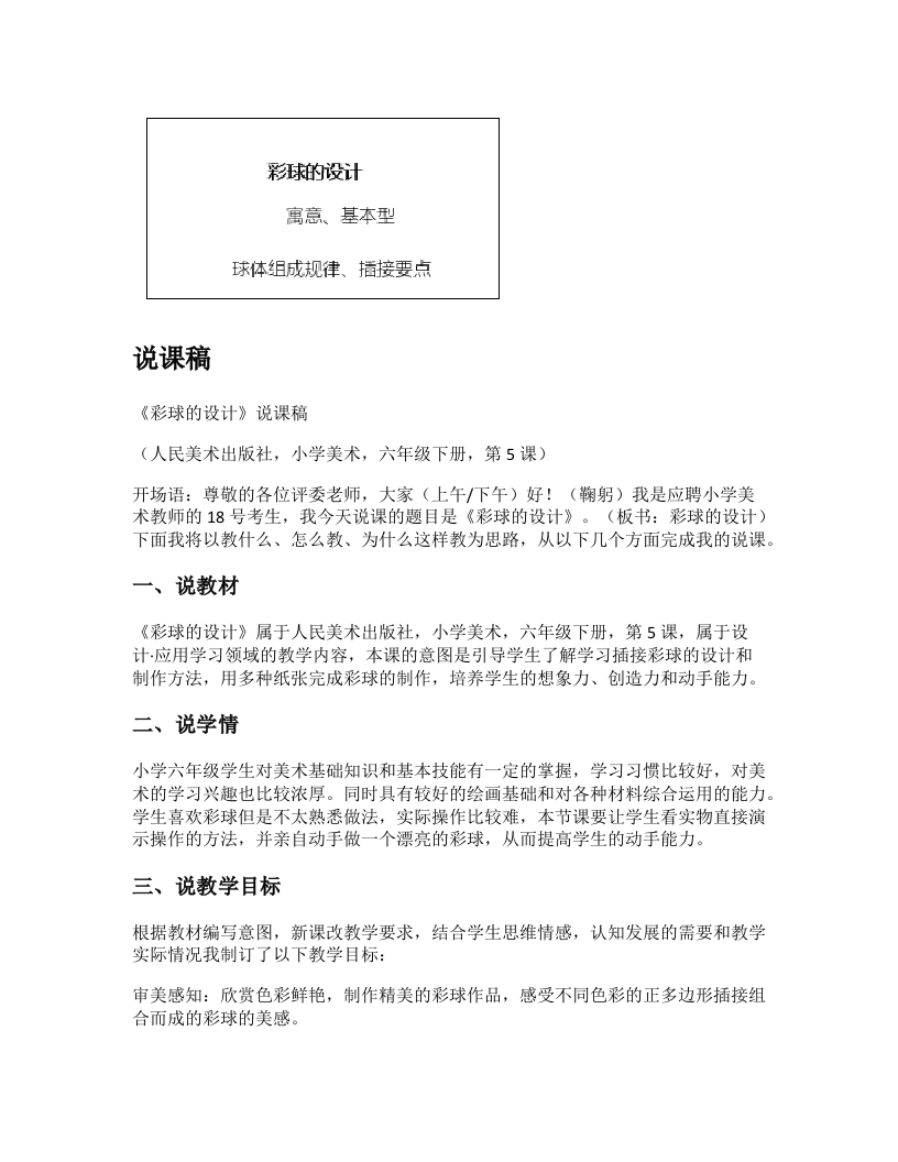 人美版小学美术说课稿《彩球的设计》-考神资料苑