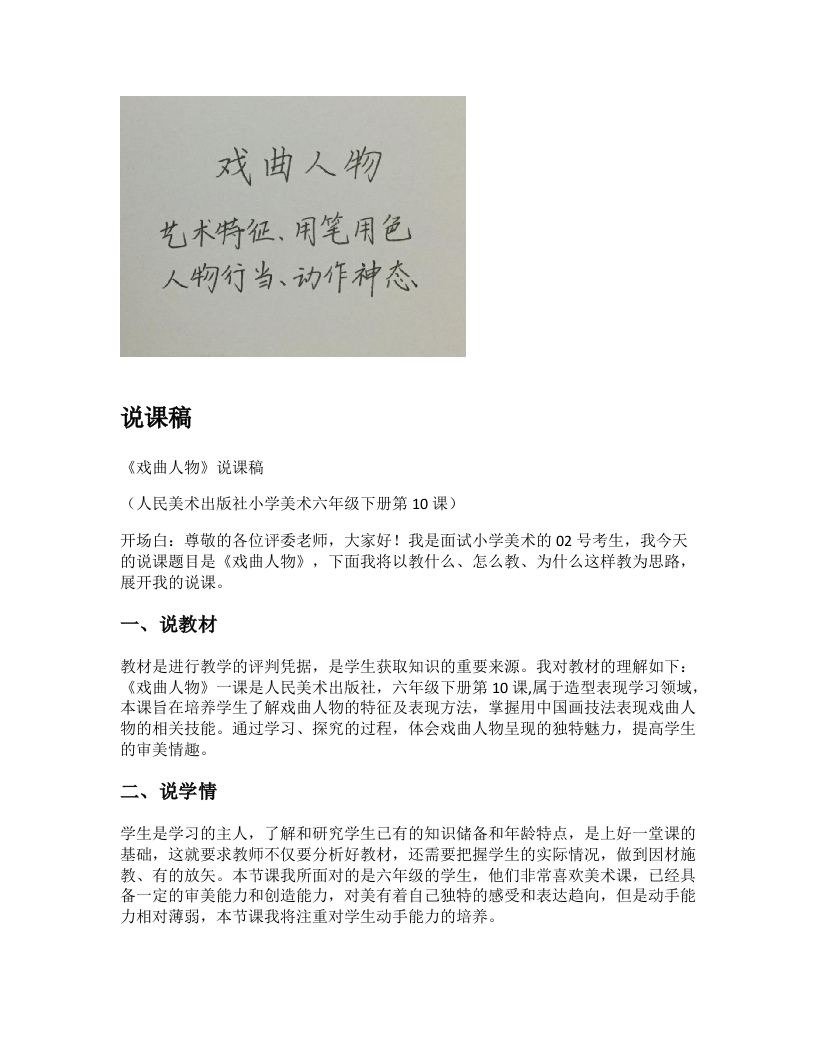 人美版小学美术说课稿《戏曲人物》-考神资料苑