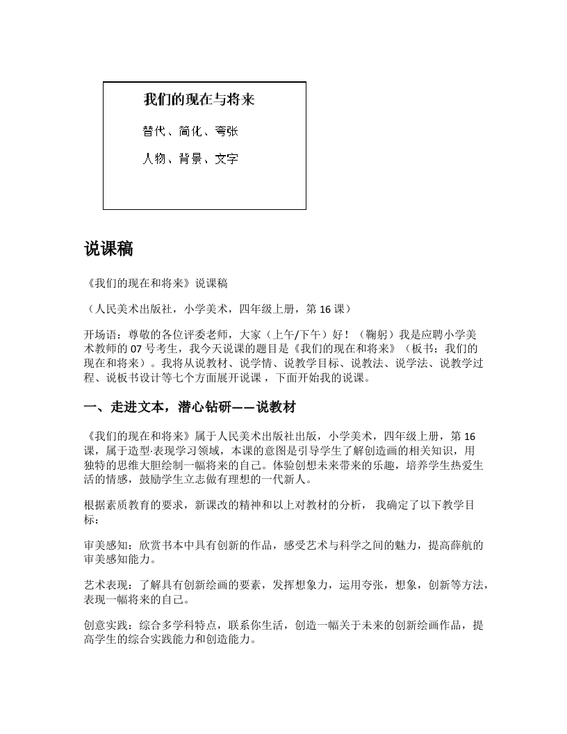 人美版小学美术说课稿《我们的现在和将来》-考神资料苑