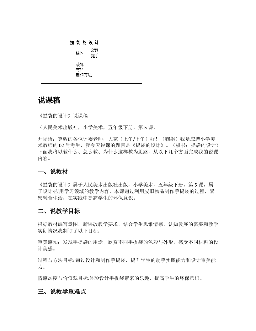 人美版小学美术说课稿《提袋的设计》-考神资料苑