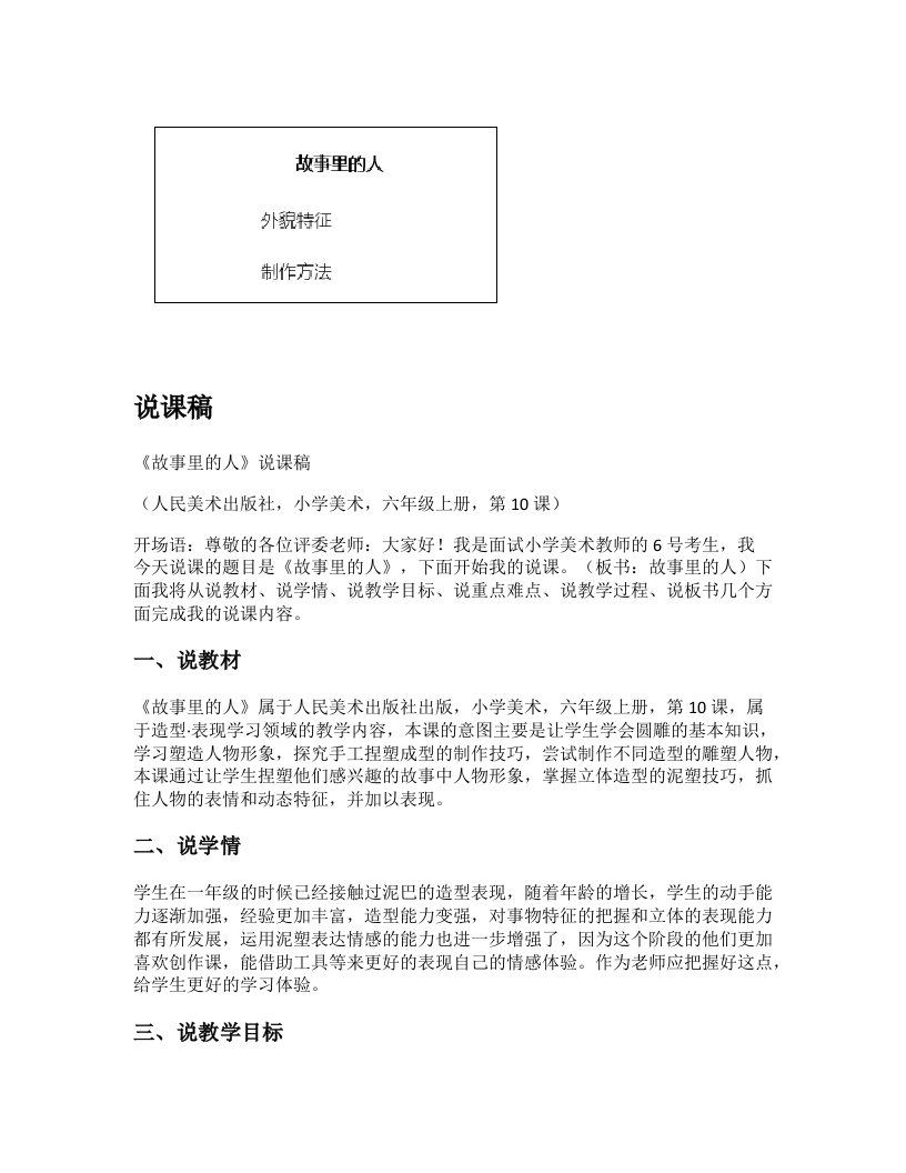 人美版小学美术说课稿《故事里的人》-考神资料苑