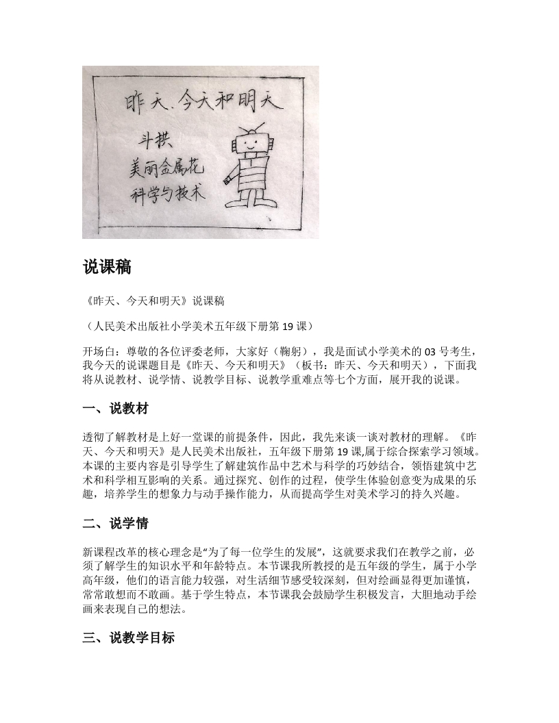 人美版小学美术说课稿《昨天、今天和明天》-考神资料苑