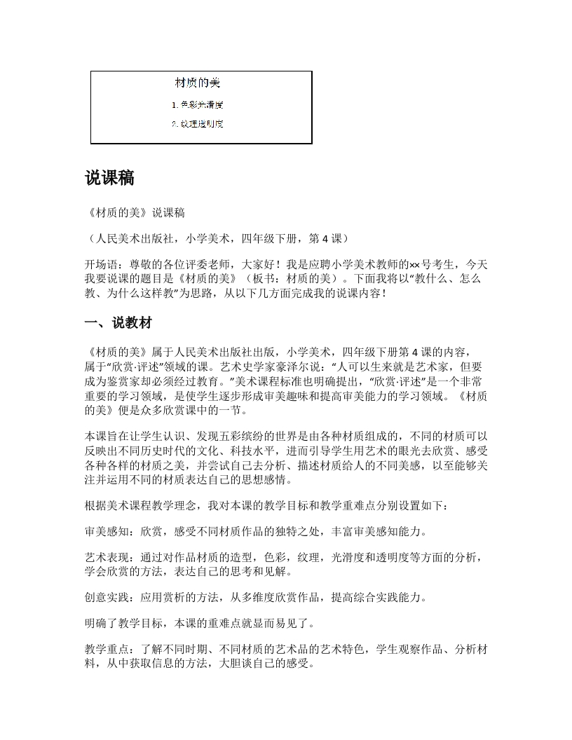 人美版小学美术说课稿《材质的美》-考神资料苑