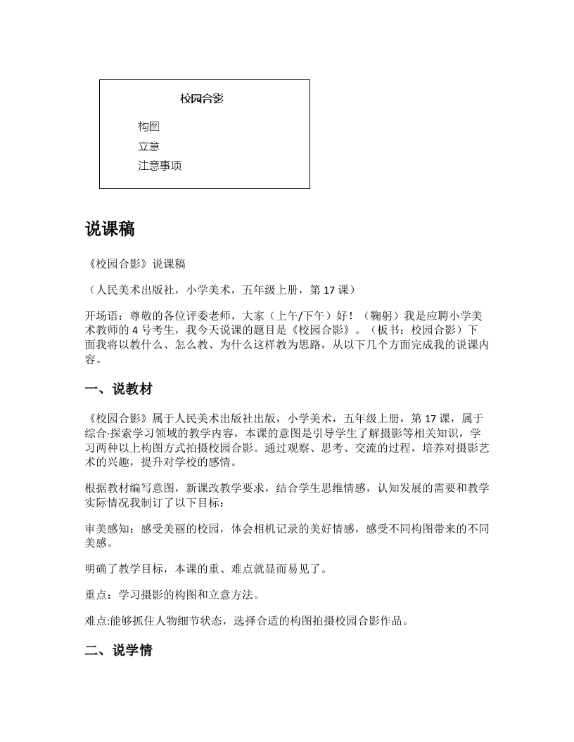 人美版小学美术说课稿《校园合影》-考神资料苑