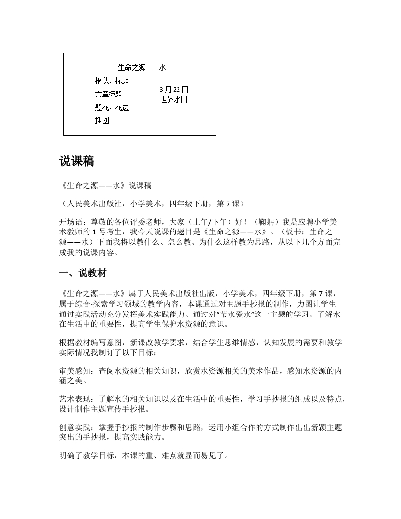 人美版小学美术说课稿《生命之源——水》-考神资料苑