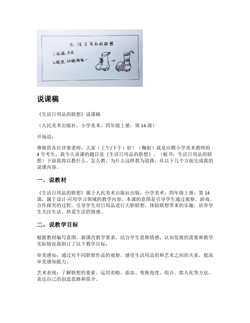 人美版小学美术说课稿《生活用品的联想》-考神资料苑