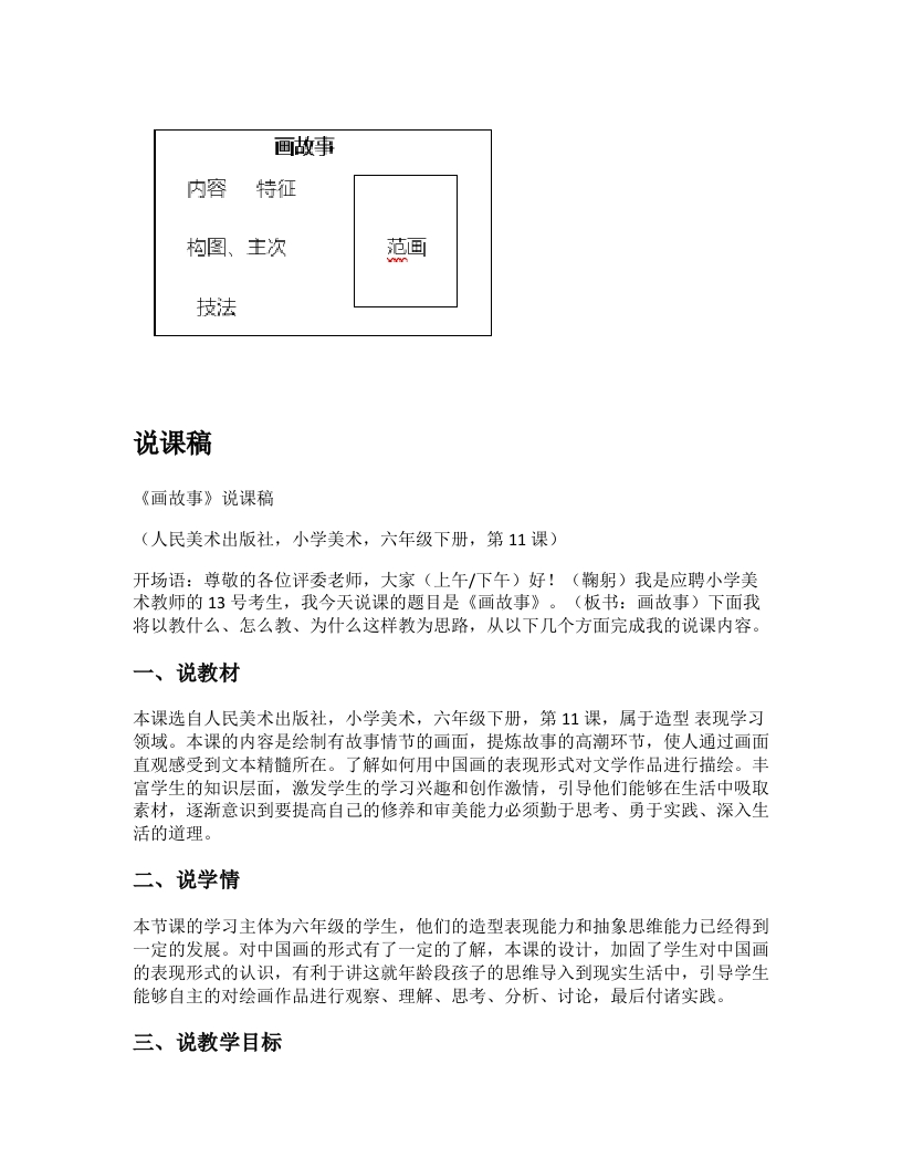 人美版小学美术说课稿《画故事》-考神资料苑