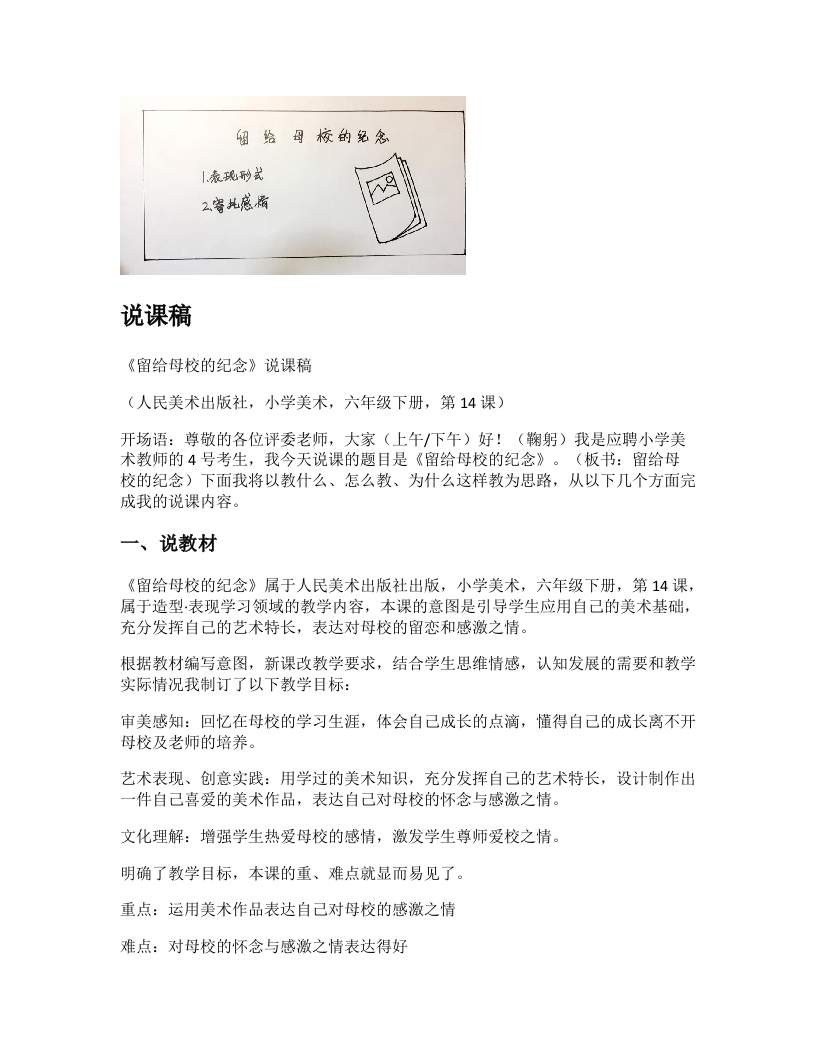 人美版小学美术说课稿《留给母校的纪念》-考神资料苑