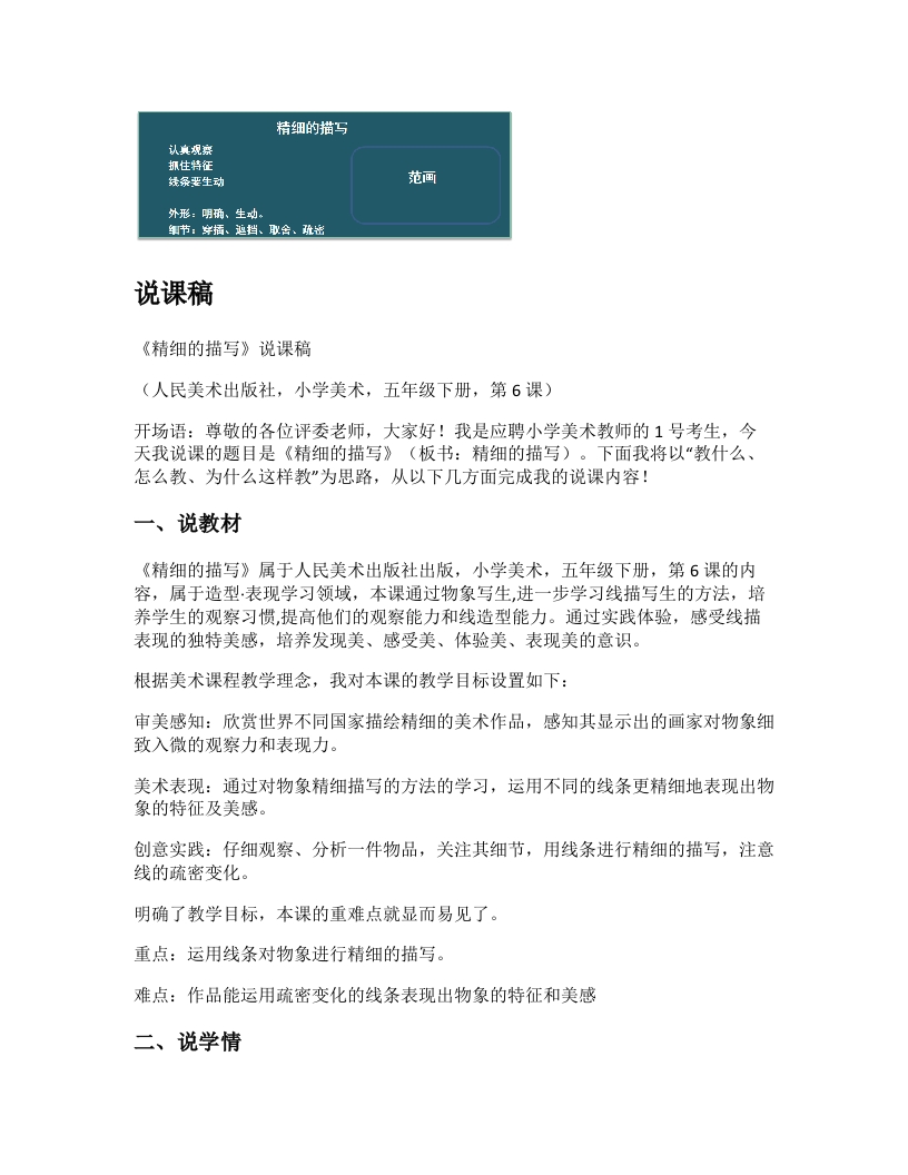 人美版小学美术说课稿《精细的描写》-考神资料苑