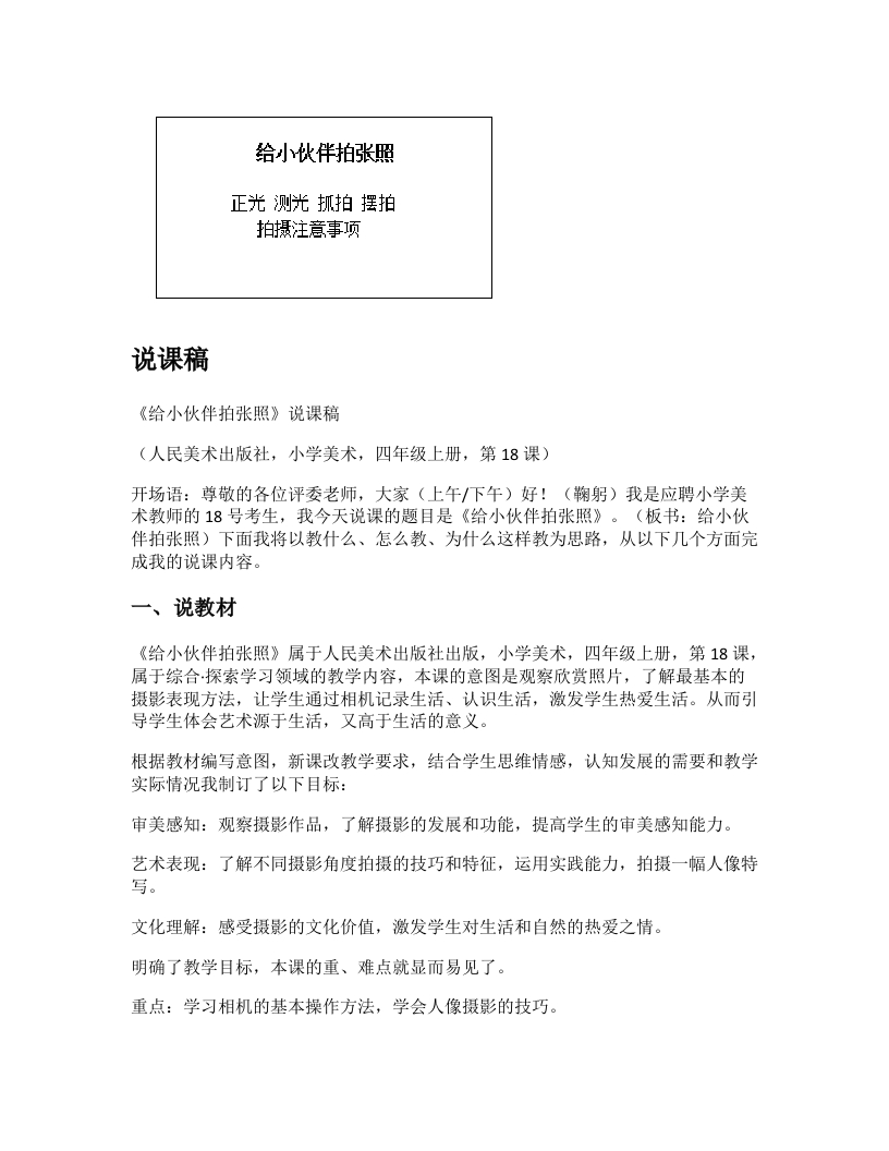 人美版小学美术说课稿《给小伙伴拍张照》-考神资料苑