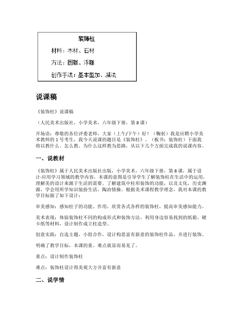 人美版小学美术说课稿《装饰柱》-考神资料苑