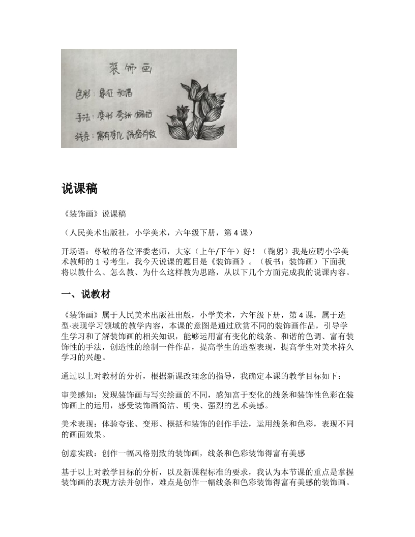 人美版小学美术说课稿《装饰画》-考神资料苑