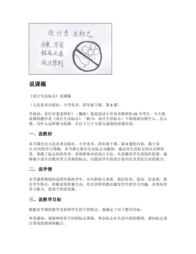 人美版小学美术说课稿《设计生活标志》-考神资料苑