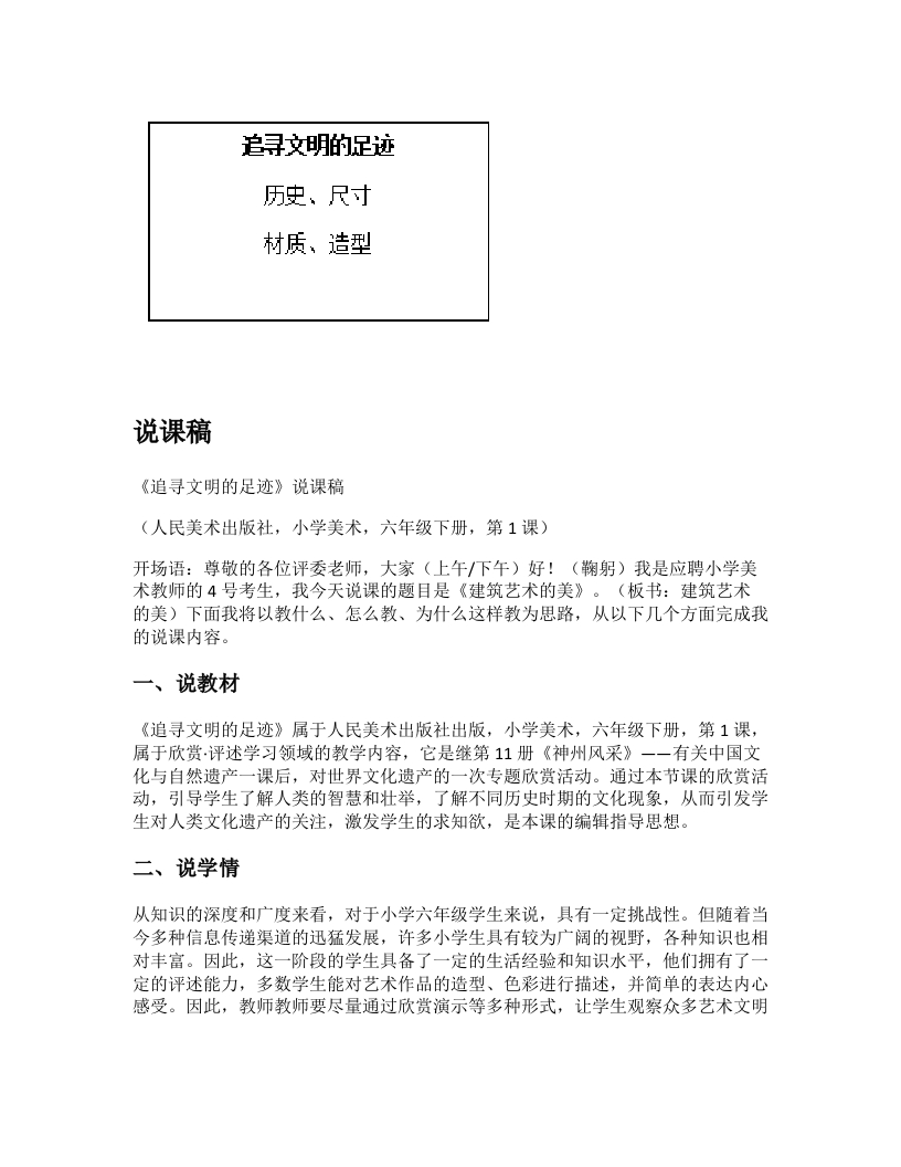 人美版小学美术说课稿《追寻文明的足迹》-考神资料苑