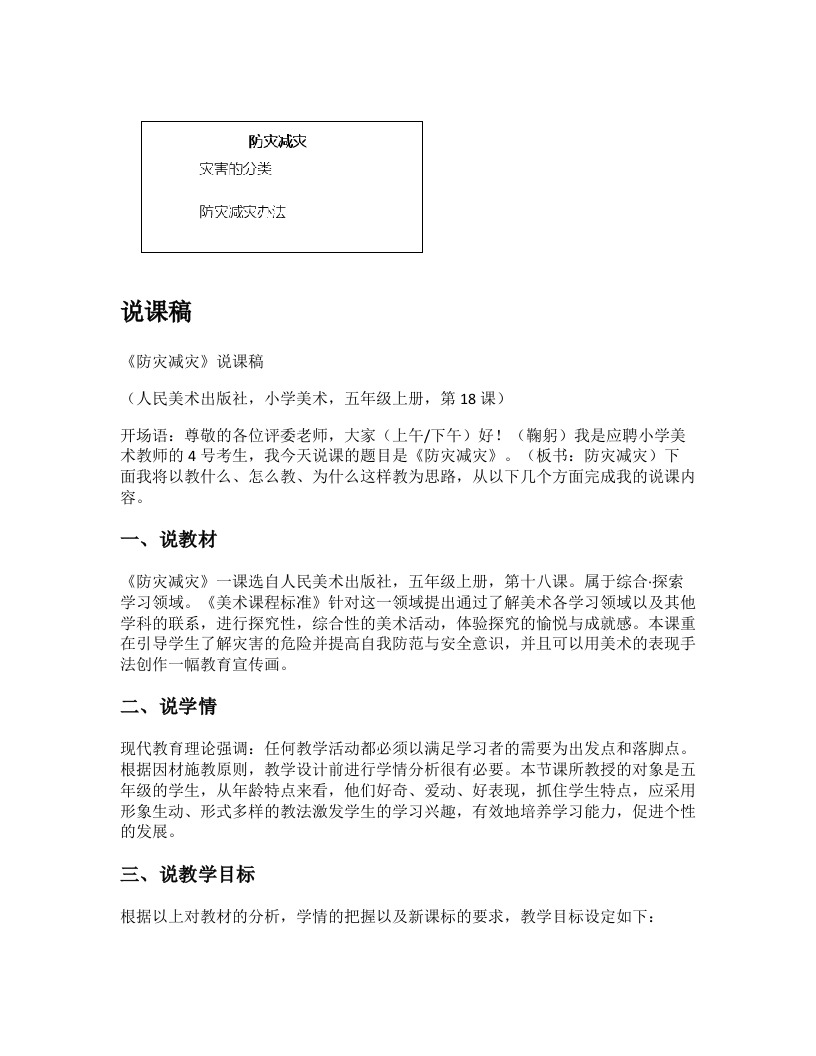 人美版小学美术说课稿《防灾减灾》-考神资料苑