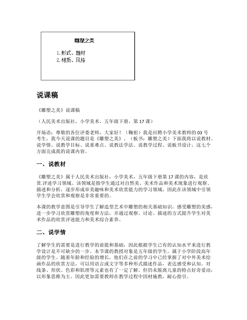 人美版小学美术说课稿《雕塑之美》-考神资料苑