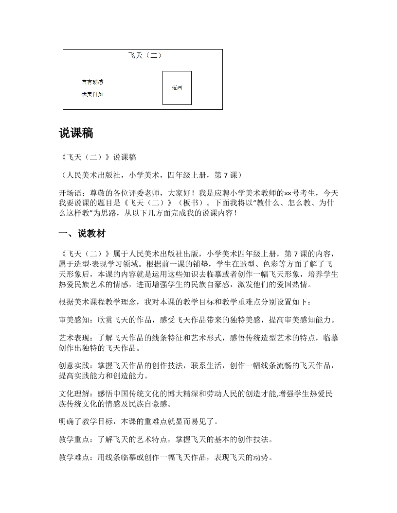 人美版小学美术说课稿《飞天（二）》-考神资料苑